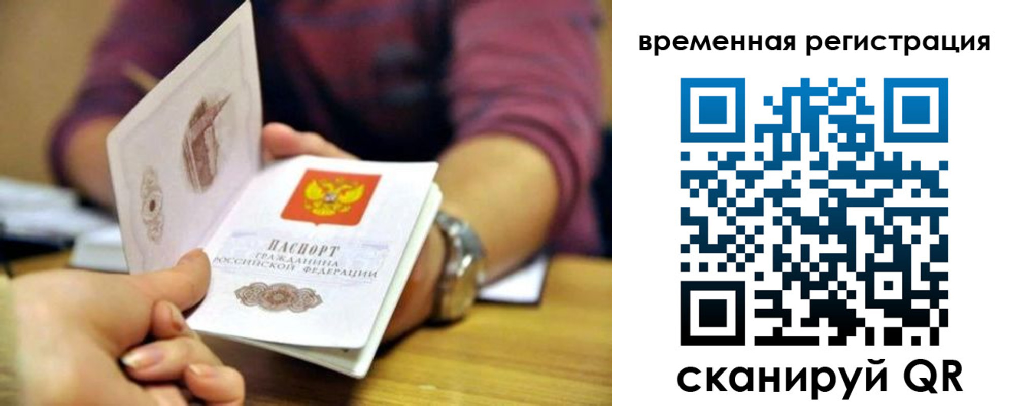 временная регистрация недорого в Кудрово